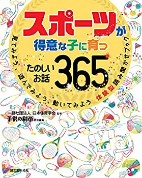 【中古】 スポーツが得意な子に育�