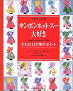 楽天AJIMURA-SHOP【中古】 パッチワーク入門 サンボンネット・スー大好き 大きな日よけ帽の女の子