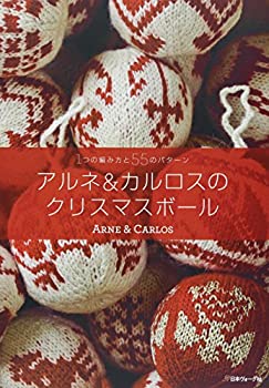 【中古】 クリスマスボール アルネ&カルロス