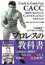 【中古】 プロレスの教科書 人間風車 ビル・ロビンソン直伝 蛇の穴 のレスリング キャッチ・アズ・キャッチ・キャン スキルブック(3)