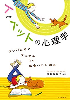 【状態】中古品（非常に良い）【メーカー名】北大路書房【メーカー型番】【ブランド名】北大路書房掲載画像は全てイメージです。実際の商品とは色味等異なる場合がございますのでご了承ください。【 ご注文からお届けまで 】・ご注文　：ご注文は24時間受け付けております。・注文確認：当店より注文確認メールを送信いたします。・入金確認：ご決済の承認が完了した翌日よりお届けまで2〜7営業日前後となります。　※海外在庫品の場合は2〜4週間程度かかる場合がございます。　※納期に変更が生じた際は別途メールにてご確認メールをお送りさせて頂きます。　※お急ぎの場合は事前にお問い合わせください。・商品発送：出荷後に配送業者と追跡番号等をメールにてご案内致します。　※離島、北海道、九州、沖縄は遅れる場合がございます。予めご了承下さい。　※ご注文後、当店よりご注文内容についてご確認のメールをする場合がございます。期日までにご返信が無い場合キャンセルとさせて頂く場合がございますので予めご了承下さい。【 在庫切れについて 】他モールとの併売品の為、在庫反映が遅れてしまう場合がございます。完売の際はメールにてご連絡させて頂きますのでご了承ください。【 初期不良のご対応について 】・商品が到着致しましたらなるべくお早めに商品のご確認をお願いいたします。・当店では初期不良があった場合に限り、商品到着から7日間はご返品及びご交換を承ります。初期不良の場合はご購入履歴の「ショップへ問い合わせ」より不具合の内容をご連絡ください。・代替品がある場合はご交換にて対応させていただきますが、代替品のご用意ができない場合はご返品及びご注文キャンセル（ご返金）とさせて頂きますので予めご了承ください。【 中古品ついて 】中古品のため画像の通りではございません。また、中古という特性上、使用や動作に影響の無い程度の使用感、経年劣化、キズや汚れ等がある場合がございますのでご了承の上お買い求めくださいませ。◆ 付属品について商品タイトルに記載がない場合がありますので、ご不明な場合はメッセージにてお問い合わせください。商品名に『付属』『特典』『○○付き』等の記載があっても特典など付属品が無い場合もございます。ダウンロードコードは付属していても使用及び保証はできません。中古品につきましては基本的に動作に必要な付属品はございますが、説明書・外箱・ドライバーインストール用のCD-ROM等は付属しておりません。◆ ゲームソフトのご注意点・商品名に「輸入版 / 海外版 / IMPORT」と記載されている海外版ゲームソフトの一部は日本版のゲーム機では動作しません。お持ちのゲーム機のバージョンなど対応可否をお調べの上、動作の有無をご確認ください。尚、輸入版ゲームについてはメーカーサポートの対象外となります。◆ DVD・Blu-rayのご注意点・商品名に「輸入版 / 海外版 / IMPORT」と記載されている海外版DVD・Blu-rayにつきましては映像方式の違いの為、一般的な国内向けプレイヤーにて再生できません。ご覧になる際はディスクの「リージョンコード」と「映像方式(DVDのみ)」に再生機器側が対応している必要があります。パソコンでは映像方式は関係ないため、リージョンコードさえ合致していれば映像方式を気にすることなく視聴可能です。・商品名に「レンタル落ち 」と記載されている商品につきましてはディスクやジャケットに管理シール（値札・セキュリティータグ・バーコード等含みます）が貼付されています。ディスクの再生に支障の無い程度の傷やジャケットに傷み（色褪せ・破れ・汚れ・濡れ痕等）が見られる場合があります。予めご了承ください。◆ トレーディングカードのご注意点トレーディングカードはプレイ用です。中古買取り品の為、細かなキズ・白欠け・多少の使用感がございますのでご了承下さいませ。再録などで型番が違う場合がございます。違った場合でも事前連絡等は致しておりませんので、型番を気にされる方はご遠慮ください。