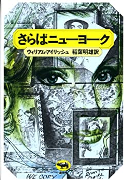 樂天商城 - 【中古】 さらばニューヨーク