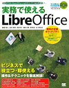 【中古】 実務で使えるLibreOffice