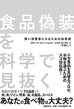 樂天商城 - 【中古】 食品偽装を科学で見抜く