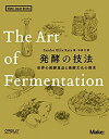 【中古】 発酵の技法 世界の発酵食品と発酵文化の探求 (Make Japan Books)(3)