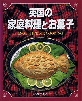 楽天AJIMURA-SHOP【中古】 英国の家庭料理とお菓子 ENGLISH HOME COOKING （マイライフシリーズ）