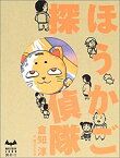 【中古】 ほうかご探偵隊 (ミステリーランド)