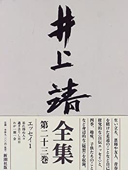【メーカー名】新潮社【メーカー型番】【ブランド名】掲載画像は全てイメージです。実際の商品とは色味等異なる場合がございますのでご了承ください。【 ご注文からお届けまで 】・ご注文　：ご注文は24時間受け付けております。・注文確認：当店より注文確認メールを送信いたします。・入金確認：ご決済の承認が完了した翌日よりお届けまで2〜7営業日前後となります。　※海外在庫品の場合は2〜4週間程度かかる場合がございます。　※納期に変更が生じた際は別途メールにてご確認メールをお送りさせて頂きます。　※お急ぎの場合は事前にお問い合わせください。・商品発送：出荷後に配送業者と追跡番号等をメールにてご案内致します。　※離島、北海道、九州、沖縄は遅れる場合がございます。予めご了承下さい。　※ご注文後、当店よりご注文内容についてご確認のメールをする場合がございます。期日までにご返信が無い場合キャンセルとさせて頂く場合がございますので予めご了承下さい。【 在庫切れについて 】他モールとの併売品の為、在庫反映が遅れてしまう場合がございます。完売の際はメールにてご連絡させて頂きますのでご了承ください。【 初期不良のご対応について 】・商品が到着致しましたらなるべくお早めに商品のご確認をお願いいたします。・当店では初期不良があった場合に限り、商品到着から7日間はご返品及びご交換を承ります。初期不良の場合はご購入履歴の「ショップへ問い合わせ」より不具合の内容をご連絡ください。・代替品がある場合はご交換にて対応させていただきますが、代替品のご用意ができない場合はご返品及びご注文キャンセル（ご返金）とさせて頂きますので予めご了承ください。【 中古品ついて 】中古品のため画像の通りではございません。また、中古という特性上、使用や動作に影響の無い程度の使用感、経年劣化、キズや汚れ等がある場合がございますのでご了承の上お買い求めくださいませ。◆ 付属品について商品タイトルに記載がない場合がありますので、ご不明な場合はメッセージにてお問い合わせください。商品名に『付属』『特典』『○○付き』等の記載があっても特典など付属品が無い場合もございます。ダウンロードコードは付属していても使用及び保証はできません。中古品につきましては基本的に動作に必要な付属品はございますが、説明書・外箱・ドライバーインストール用のCD-ROM等は付属しておりません。◆ ゲームソフトのご注意点・商品名に「輸入版 / 海外版 / IMPORT」と記載されている海外版ゲームソフトの一部は日本版のゲーム機では動作しません。お持ちのゲーム機のバージョンなど対応可否をお調べの上、動作の有無をご確認ください。尚、輸入版ゲームについてはメーカーサポートの対象外となります。◆ DVD・Blu-rayのご注意点・商品名に「輸入版 / 海外版 / IMPORT」と記載されている海外版DVD・Blu-rayにつきましては映像方式の違いの為、一般的な国内向けプレイヤーにて再生できません。ご覧になる際はディスクの「リージョンコード」と「映像方式(DVDのみ)」に再生機器側が対応している必要があります。パソコンでは映像方式は関係ないため、リージョンコードさえ合致していれば映像方式を気にすることなく視聴可能です。・商品名に「レンタル落ち 」と記載されている商品につきましてはディスクやジャケットに管理シール（値札・セキュリティータグ・バーコード等含みます）が貼付されています。ディスクの再生に支障の無い程度の傷やジャケットに傷み（色褪せ・破れ・汚れ・濡れ痕等）が見られる場合があります。予めご了承ください。◆ トレーディングカードのご注意点トレーディングカードはプレイ用です。中古買取り品の為、細かなキズ・白欠け・多少の使用感がございますのでご了承下さいませ。再録などで型番が違う場合がございます。違った場合でも事前連絡等は致しておりませんので、型番を気にされる方はご遠慮ください。