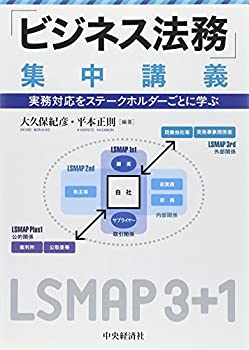 Rakuten - 【中古】 「ビジネス法務」集中講義