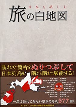 樂天商城 - 【中古】 旅の白地図