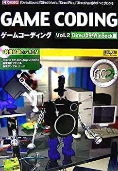 【中古】 ゲームコーディング Vol.2 DirectX9/WinSock編 「DirectSound」「DirectMusic」「DirectPlay」「DirectInput」のすべてがわかる (I・O BOOKS)