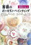 【中古】 1回焼成(ワンファイヤー)で楽しむ薔薇のポーセリン・ペインテイング