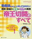 【中古】 帝王切開のすべて 助産師だからこそ知っておきたい術前・術後の管理とケアの実践 (ペリネイタルケア2013年新春増刊)(3)