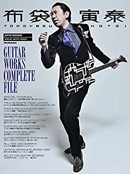 【中古】 布袋寅泰 GUITAR WORKS COMPLETE FILE GUITAR MAGAZINE SPECIAL ARTIST SERIES 