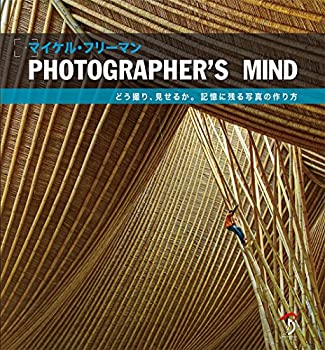 樂天商城 - 【中古】 Photographer's Mind どう撮り、見せるか。記憶に残る写真の作り方
