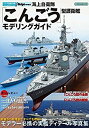 【中古】 海上自衛隊「こんごう」型護衛艦モデリングガイド (世界の名艦 スペシャルエディション)