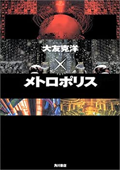 Rakuten - 【中古】 大友克洋×メトロポリス