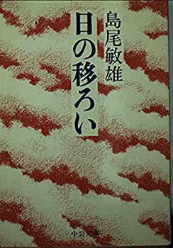 【メーカー名】中央公論社【メーカー型番】【ブランド名】掲載画像は全てイメージです。実際の商品とは色味等異なる場合がございますのでご了承ください。【 ご注文からお届けまで 】・ご注文　：ご注文は24時間受け付けております。・注文確認：当店より...