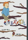 【中古】 スズメぼうし (おはなしフェスタ)