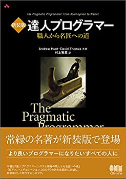 【中古】 新装版 達人プログラマー 職人から名匠への道