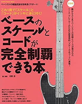 Reissue Books - 【中古】 ベースのスケールとコードが完全制覇できる本 (シンコー・ミュージックMOOK)