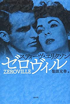 【中古】 ゼロヴィル