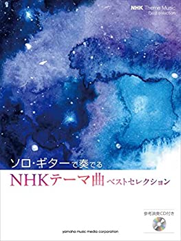 Other - 【中古】 ソロ・ギターで奏でるNHKテーマ曲ベストセレクション 【参考演奏 】