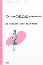 【中古】 ブルマーの社会史 女子体育へのまなざし (青弓社ライブラリー)