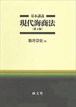 【状態】中古品（非常に良い）【メーカー名】成文堂【メーカー型番】【ブランド名】掲載画像は全てイメージです。実際の商品とは色味等異なる場合がございますのでご了承ください。【 ご注文からお届けまで 】・ご注文　：ご注文は24時間受け付けております。・注文確認：当店より注文確認メールを送信いたします。・入金確認：ご決済の承認が完了した翌日よりお届けまで2〜7営業日前後となります。　※海外在庫品の場合は2〜4週間程度かかる場合がございます。　※納期に変更が生じた際は別途メールにてご確認メールをお送りさせて頂きます。　※お急ぎの場合は事前にお問い合わせください。・商品発送：出荷後に配送業者と追跡番号等をメールにてご案内致します。　※離島、北海道、九州、沖縄は遅れる場合がございます。予めご了承下さい。　※ご注文後、当店よりご注文内容についてご確認のメールをする場合がございます。期日までにご返信が無い場合キャンセルとさせて頂く場合がございますので予めご了承下さい。【 在庫切れについて 】他モールとの併売品の為、在庫反映が遅れてしまう場合がございます。完売の際はメールにてご連絡させて頂きますのでご了承ください。【 初期不良のご対応について 】・商品が到着致しましたらなるべくお早めに商品のご確認をお願いいたします。・当店では初期不良があった場合に限り、商品到着から7日間はご返品及びご交換を承ります。初期不良の場合はご購入履歴の「ショップへ問い合わせ」より不具合の内容をご連絡ください。・代替品がある場合はご交換にて対応させていただきますが、代替品のご用意ができない場合はご返品及びご注文キャンセル（ご返金）とさせて頂きますので予めご了承ください。【 中古品ついて 】中古品のため画像の通りではございません。また、中古という特性上、使用や動作に影響の無い程度の使用感、経年劣化、キズや汚れ等がある場合がございますのでご了承の上お買い求めくださいませ。◆ 付属品について商品タイトルに記載がない場合がありますので、ご不明な場合はメッセージにてお問い合わせください。商品名に『付属』『特典』『○○付き』等の記載があっても特典など付属品が無い場合もございます。ダウンロードコードは付属していても使用及び保証はできません。中古品につきましては基本的に動作に必要な付属品はございますが、説明書・外箱・ドライバーインストール用のCD-ROM等は付属しておりません。◆ ゲームソフトのご注意点・商品名に「輸入版 / 海外版 / IMPORT」と記載されている海外版ゲームソフトの一部は日本版のゲーム機では動作しません。お持ちのゲーム機のバージョンなど対応可否をお調べの上、動作の有無をご確認ください。尚、輸入版ゲームについてはメーカーサポートの対象外となります。◆ DVD・Blu-rayのご注意点・商品名に「輸入版 / 海外版 / IMPORT」と記載されている海外版DVD・Blu-rayにつきましては映像方式の違いの為、一般的な国内向けプレイヤーにて再生できません。ご覧になる際はディスクの「リージョンコード」と「映像方式(DVDのみ)」に再生機器側が対応している必要があります。パソコンでは映像方式は関係ないため、リージョンコードさえ合致していれば映像方式を気にすることなく視聴可能です。・商品名に「レンタル落ち 」と記載されている商品につきましてはディスクやジャケットに管理シール（値札・セキュリティータグ・バーコード等含みます）が貼付されています。ディスクの再生に支障の無い程度の傷やジャケットに傷み（色褪せ・破れ・汚れ・濡れ痕等）が見られる場合があります。予めご了承ください。◆ トレーディングカードのご注意点トレーディングカードはプレイ用です。中古買取り品の為、細かなキズ・白欠け・多少の使用感がございますのでご了承下さいませ。再録などで型番が違う場合がございます。違った場合でも事前連絡等は致しておりませんので、型番を気にされる方はご遠慮ください。