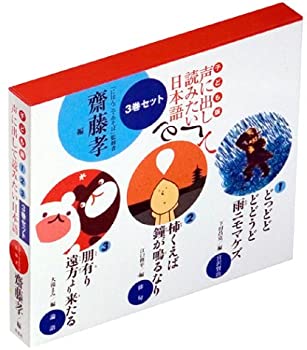 Rakuten - 【中古】 子ども版 声に出して読みたい日本語 1・2・3(3巻セット)