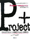 【中古】 Project COMPLETEテキスト CompTIA認定資格「Project 」テキスト (CompTIA認定資格受験ライブラリー)