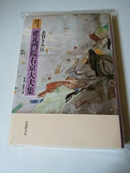 【中古】 現代語で読む建礼門院右京大夫集 惜春と鎮魂の譜