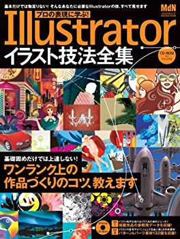 乐天商城 - 【中古】 プロの表現に学ぶ!Illustratorイラスト技法全集 (エムディエヌ・ムック)