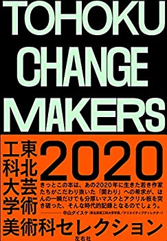  TOHOKU CHANGE MAKERS 東北芸術工科大学美術科2020セレクション