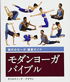 樂天商城 - 【中古】 モダンヨーガバイブル (ガイアブックスの本)
