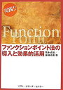 【中古】 実践 ファンクションポイント法の導入と効果的活用