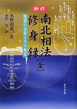 楽天市場】南北相法の通販