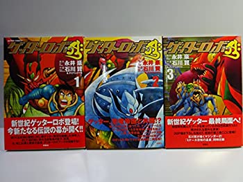 【中古】 ゲッターロボ アーク コミック 全3巻完結セット (アクションコミックス)
