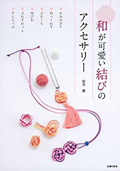 楽天AJIMURA-SHOP【中古】 和が可愛い結びのアクセサリー