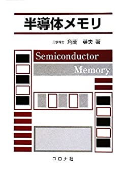 【中古】 半導体メモリ