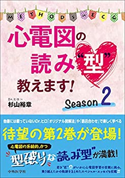 Rakuten - 【中古】 心電図の読み“型 教えます! Season 2