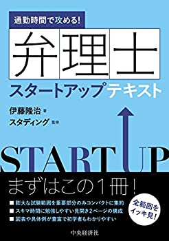 【中古】 通勤時間で攻める! 弁理士スタートアップテキスト