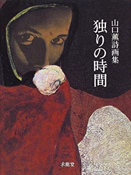 楽天市場】山口薫の通販