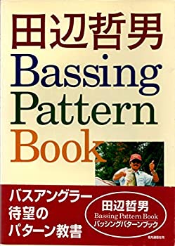 楽天AJIMURA-SHOP【中古】 田辺哲男バッシングパターンブック