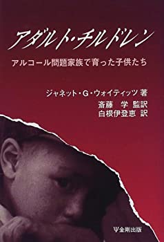 【状態】中古品（非常に良い）【メーカー名】金剛出版【メーカー型番】【ブランド名】掲載画像は全てイメージです。実際の商品とは色味等異なる場合がございますのでご了承ください。【 ご注文からお届けまで 】・ご注文　：ご注文は24時間受け付けております。・注文確認：当店より注文確認メールを送信いたします。・入金確認：ご決済の承認が完了した翌日よりお届けまで2〜7営業日前後となります。　※海外在庫品の場合は2〜4週間程度かかる場合がございます。　※納期に変更が生じた際は別途メールにてご確認メールをお送りさせて頂きます。　※お急ぎの場合は事前にお問い合わせください。・商品発送：出荷後に配送業者と追跡番号等をメールにてご案内致します。　※離島、北海道、九州、沖縄は遅れる場合がございます。予めご了承下さい。　※ご注文後、当店よりご注文内容についてご確認のメールをする場合がございます。期日までにご返信が無い場合キャンセルとさせて頂く場合がございますので予めご了承下さい。【 在庫切れについて 】他モールとの併売品の為、在庫反映が遅れてしまう場合がございます。完売の際はメールにてご連絡させて頂きますのでご了承ください。【 初期不良のご対応について 】・商品が到着致しましたらなるべくお早めに商品のご確認をお願いいたします。・当店では初期不良があった場合に限り、商品到着から7日間はご返品及びご交換を承ります。初期不良の場合はご購入履歴の「ショップへ問い合わせ」より不具合の内容をご連絡ください。・代替品がある場合はご交換にて対応させていただきますが、代替品のご用意ができない場合はご返品及びご注文キャンセル（ご返金）とさせて頂きますので予めご了承ください。【 中古品ついて 】中古品のため画像の通りではございません。また、中古という特性上、使用や動作に影響の無い程度の使用感、経年劣化、キズや汚れ等がある場合がございますのでご了承の上お買い求めくださいませ。◆ 付属品について商品タイトルに記載がない場合がありますので、ご不明な場合はメッセージにてお問い合わせください。商品名に『付属』『特典』『○○付き』等の記載があっても特典など付属品が無い場合もございます。ダウンロードコードは付属していても使用及び保証はできません。中古品につきましては基本的に動作に必要な付属品はございますが、説明書・外箱・ドライバーインストール用のCD-ROM等は付属しておりません。◆ ゲームソフトのご注意点・商品名に「輸入版 / 海外版 / IMPORT」と記載されている海外版ゲームソフトの一部は日本版のゲーム機では動作しません。お持ちのゲーム機のバージョンなど対応可否をお調べの上、動作の有無をご確認ください。尚、輸入版ゲームについてはメーカーサポートの対象外となります。◆ DVD・Blu-rayのご注意点・商品名に「輸入版 / 海外版 / IMPORT」と記載されている海外版DVD・Blu-rayにつきましては映像方式の違いの為、一般的な国内向けプレイヤーにて再生できません。ご覧になる際はディスクの「リージョンコード」と「映像方式(DVDのみ)」に再生機器側が対応している必要があります。パソコンでは映像方式は関係ないため、リージョンコードさえ合致していれば映像方式を気にすることなく視聴可能です。・商品名に「レンタル落ち 」と記載されている商品につきましてはディスクやジャケットに管理シール（値札・セキュリティータグ・バーコード等含みます）が貼付されています。ディスクの再生に支障の無い程度の傷やジャケットに傷み（色褪せ・破れ・汚れ・濡れ痕等）が見られる場合があります。予めご了承ください。◆ トレーディングカードのご注意点トレーディングカードはプレイ用です。中古買取り品の為、細かなキズ・白欠け・多少の使用感がございますのでご了承下さいませ。再録などで型番が違う場合がございます。違った場合でも事前連絡等は致しておりませんので、型番を気にされる方はご遠慮ください。