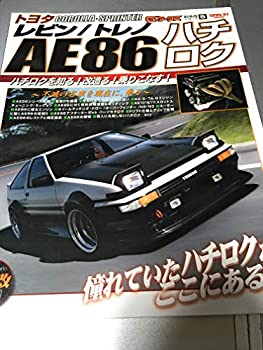 【中古】 トヨタレビン/トレノAE86 ハチロク改の全て (SAN-EI MOOK 旧車改シリーズ 5)