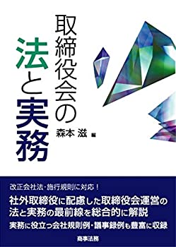 樂天商城 - 【中古】 取締役会の法と実務