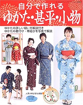 楽天AJIMURA-SHOP【中古】 自分で作れるゆかた・甚平・小物 ゆかたの詳しい縫い方解説付き （レディブティックシリーズ ソーイング （2285））