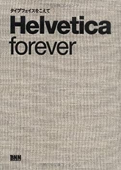 【中古】 Helvetica forever ヘルベチカ・フォーエバー -タイプフェイスをこえて-