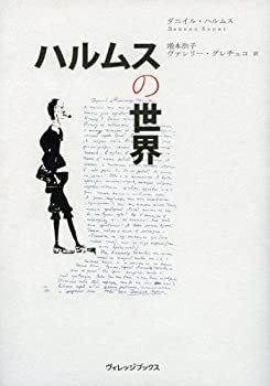 樂天商城 - 【中古】 ハルムスの世界